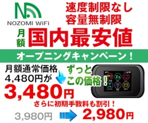 NOZOMIWiFi